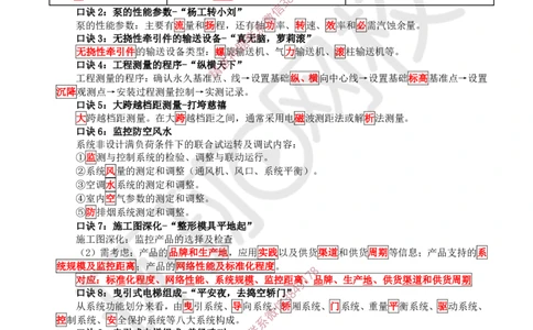 2025环球网校一级建造师《机电工程管理与实务》急救口诀_2026年一级建造师_2026年一建机电_2025年一建机电SVIP_01-精华文档✿电子教材✿历年真题_61-机电《考点急救口诀》HQ推荐