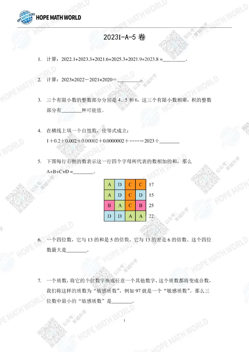 HMTC2023-I个人赛-A-5年级_希望杯IHC