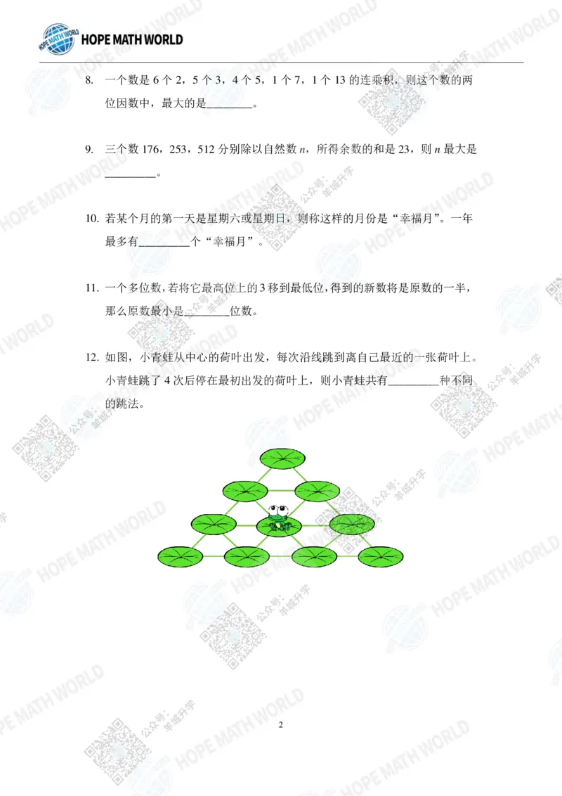 HMTC2023-I个人赛-A-5年级_希望杯IHC