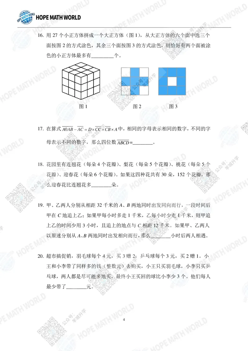 HMTC2023-I个人赛-A-5年级_希望杯IHC