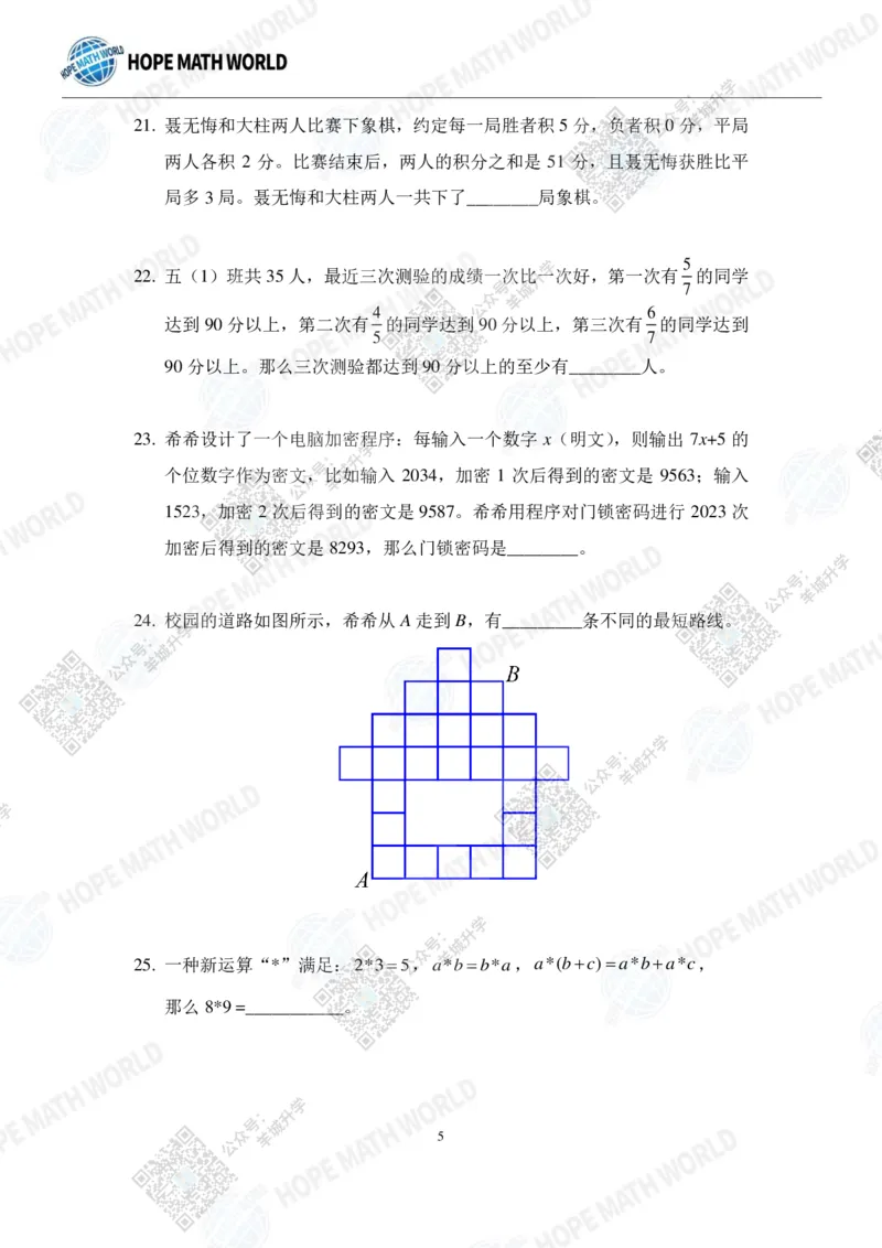 HMTC2023-I个人赛-A-5年级_希望杯IHC