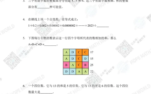 HMTC2023-I个人赛-A-5年级_希望杯IHC