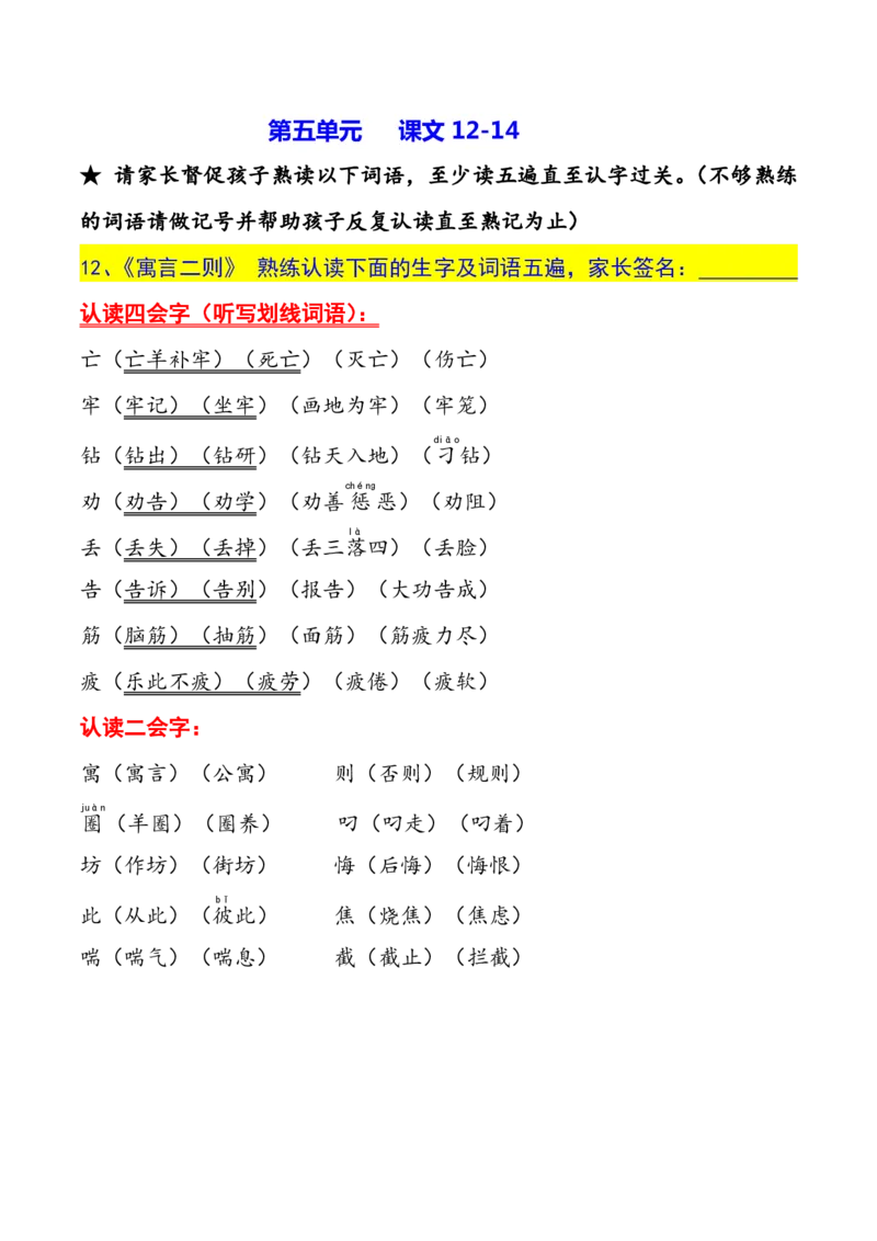二年级下册生字认读本(2022)_二年级上下册资料_小学二年级学习资料-25年更新版_2-02、小学二年级语文下册_2-2-1、复习、知识点、归纳汇总_精品知识汇总