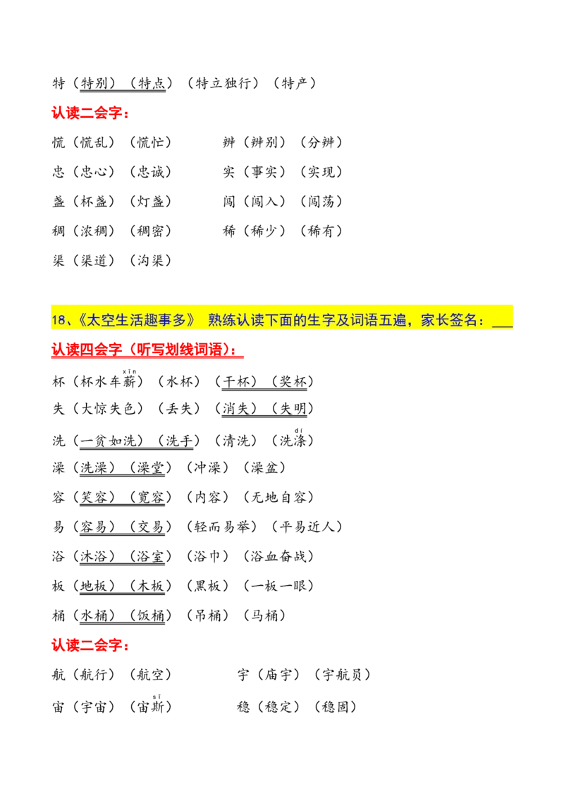 二年级下册生字认读本(2022)_二年级上下册资料_小学二年级学习资料-25年更新版_2-02、小学二年级语文下册_2-2-1、复习、知识点、归纳汇总_精品知识汇总