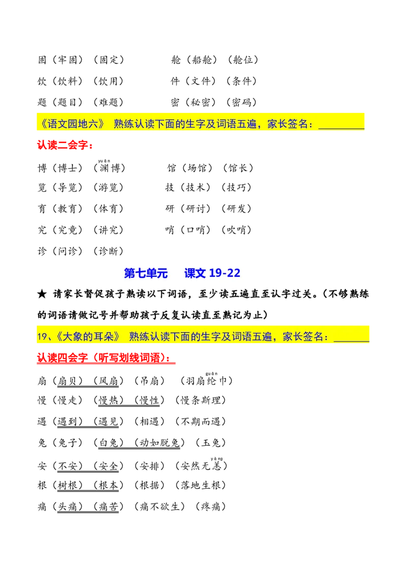 二年级下册生字认读本(2022)_二年级上下册资料_小学二年级学习资料-25年更新版_2-02、小学二年级语文下册_2-2-1、复习、知识点、归纳汇总_精品知识汇总