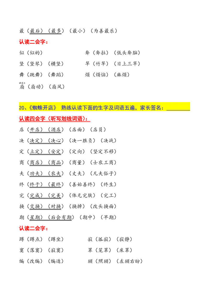 二年级下册生字认读本(2022)_二年级上下册资料_小学二年级学习资料-25年更新版_2-02、小学二年级语文下册_2-2-1、复习、知识点、归纳汇总_精品知识汇总