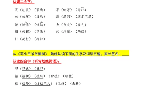 二年级下册生字认读本(2022)_二年级上下册资料_小学二年级学习资料-25年更新版_2-02、小学二年级语文下册_2-2-1、复习、知识点、归纳汇总_精品知识汇总
