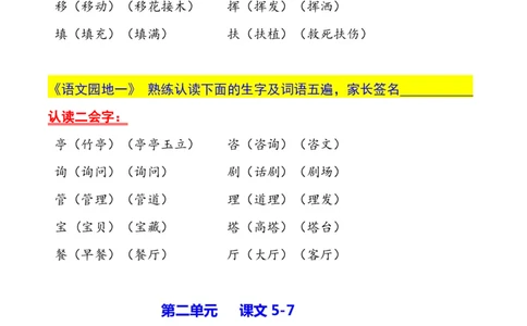 二年级下册生字认读本(2022)_二年级上下册资料_小学二年级学习资料-25年更新版_2-02、小学二年级语文下册_2-2-1、复习、知识点、归纳汇总_精品知识汇总