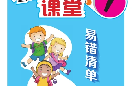 一年级上册数学北师版易错清单_一年级上下册资料_一年级上语数英上下册学习资料_3-6-3、小学一年级数学上册_北师大版_1、知识点总结