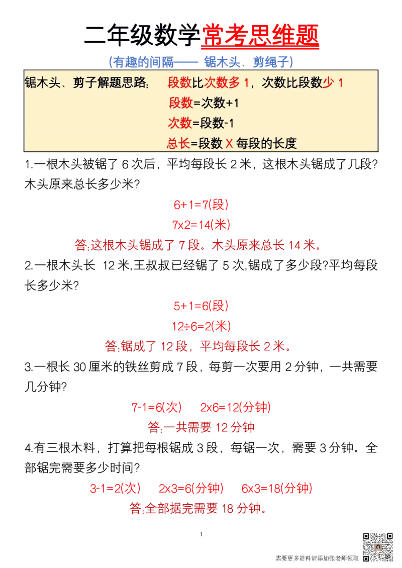 二年级数学常考思维题_二年级上下册资料_二年级上册小红书同款资料_二年级