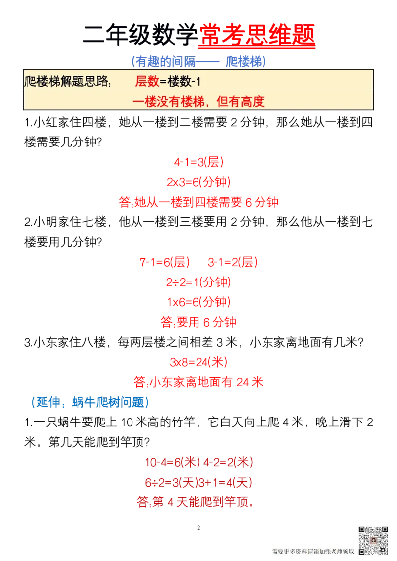 二年级数学常考思维题_二年级上下册资料_二年级上册小红书同款资料_二年级