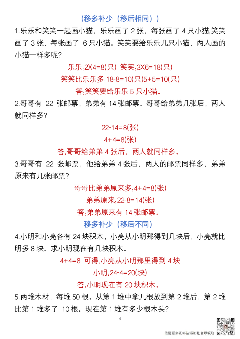 二年级数学常考思维题_二年级上下册资料_二年级上册小红书同款资料_二年级