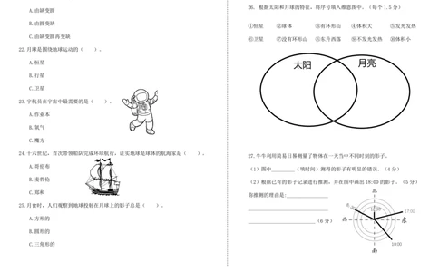三下第三单元《太阳、地球和月球》检测A卷_三年级上下册资料_小学三年级学习资料-25年更新版_3-10、小学三年级科学下册_教科版_单元测试卷