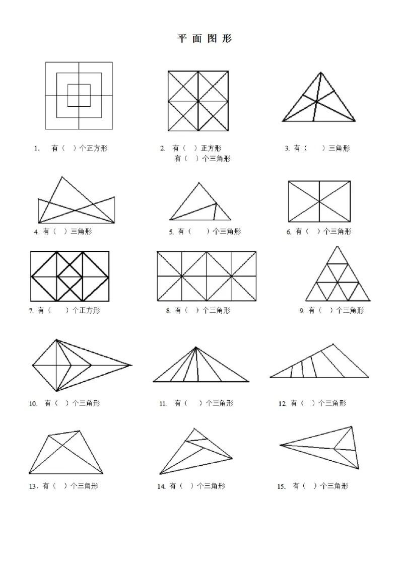 二年级上册金典数图形专项练习及答案(1)_二年级上下册资料_小学二年级学习资料-25年更新版_2-03、小学二年级数学上册_2-3-2、练习题、作业、试题、试卷_通用
