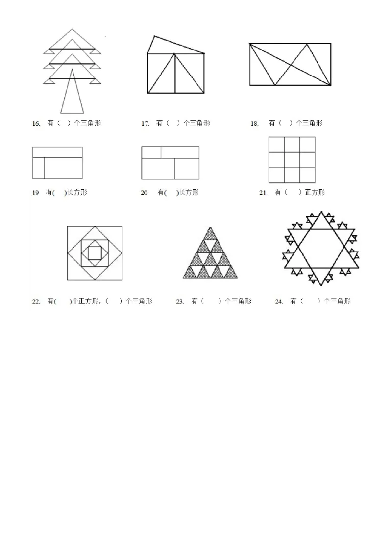二年级上册金典数图形专项练习及答案(1)_二年级上下册资料_小学二年级学习资料-25年更新版_2-03、小学二年级数学上册_2-3-2、练习题、作业、试题、试卷_通用