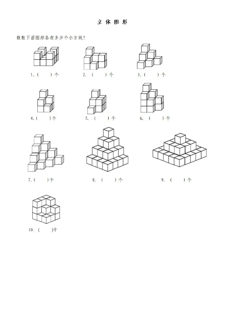二年级上册金典数图形专项练习及答案(1)_二年级上下册资料_小学二年级学习资料-25年更新版_2-03、小学二年级数学上册_2-3-2、练习题、作业、试题、试卷_通用