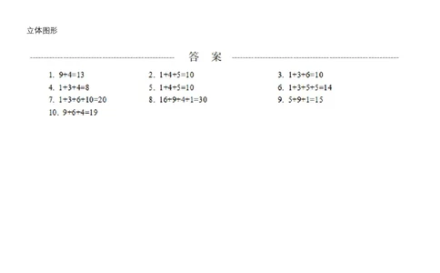 二年级上册金典数图形专项练习及答案(1)_二年级上下册资料_小学二年级学习资料-25年更新版_2-03、小学二年级数学上册_2-3-2、练习题、作业、试题、试卷_通用
