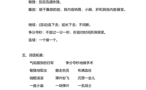 三（上）语文第26课《手术台就是阵地》课文主题总结和生字解读_三年级上下册资料_小学三年级学习资料-25年更新版_3-01、小学三年级语文上册_3-1-1、复习、知识点、归纳汇总