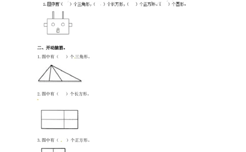 一年级数学上册一课一练-6.2认识图形-苏教版_一年级上下册资料_小学一年级学习资料-25年更新版_1-03、小学一年级数学上册_苏教版_02、课时练习