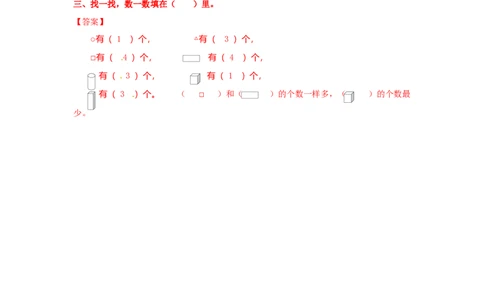 一年级数学上册一课一练-6.2认识图形-苏教版_一年级上下册资料_小学一年级学习资料-25年更新版_1-03、小学一年级数学上册_苏教版_02、课时练习