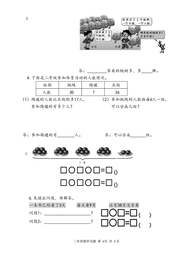 二年级上册苏教版期末数学试卷卷_二年级上下册资料_小学二年级学习资料-25年更新版_2-03、小学二年级数学上册_2-3-2、练习题、作业、试题、试卷_苏教版_期末测试卷
