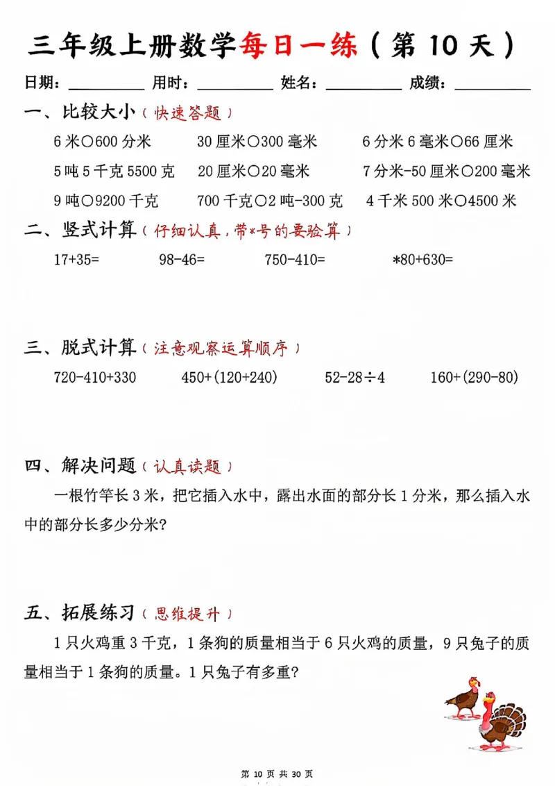 三上数学每日一练30天（口算竖式脱式解决问题拓展）30页_一到六小学晨读晚默晨诵晚读_三年级上册各类资料(小纸条知识点默写单)