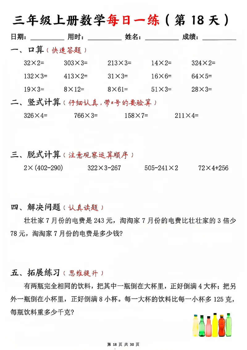 三上数学每日一练30天（口算竖式脱式解决问题拓展）30页_一到六小学晨读晚默晨诵晚读_三年级上册各类资料(小纸条知识点默写单)
