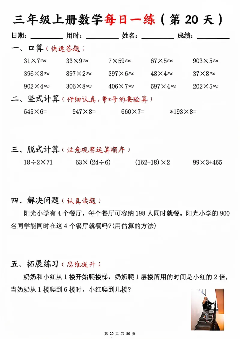 三上数学每日一练30天（口算竖式脱式解决问题拓展）30页_一到六小学晨读晚默晨诵晚读_三年级上册各类资料(小纸条知识点默写单)