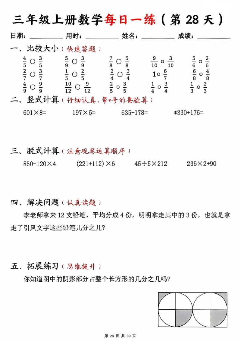 三上数学每日一练30天（口算竖式脱式解决问题拓展）30页_一到六小学晨读晚默晨诵晚读_三年级上册各类资料(小纸条知识点默写单)