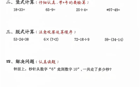 三上数学每日一练30天（口算竖式脱式解决问题拓展）30页_一到六小学晨读晚默晨诵晚读_三年级上册各类资料(小纸条知识点默写单)