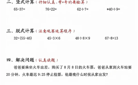 三上数学每日一练30天（口算竖式脱式解决问题拓展）30页_一到六小学晨读晚默晨诵晚读_三年级上册各类资料(小纸条知识点默写单)