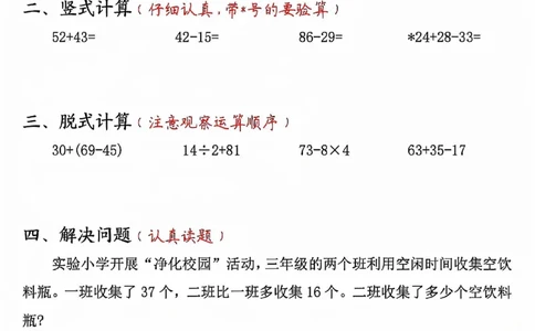 三上数学每日一练30天（口算竖式脱式解决问题拓展）30页_一到六小学晨读晚默晨诵晚读_三年级上册各类资料(小纸条知识点默写单)
