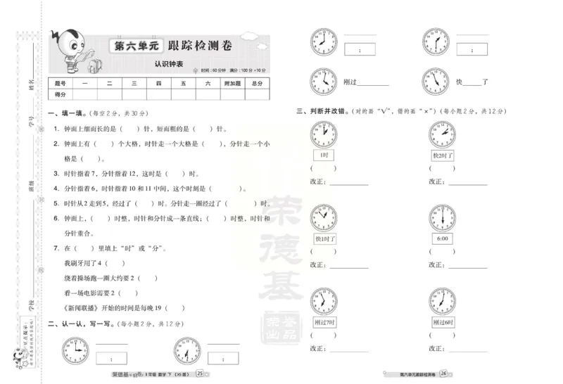 《跟踪检测卷》数学1年级下册（XS）_一年级上下册资料_小学一年级学习资料-25年更新版_1-04、小学一年级数学下册_1-4-2、练习题、作业、试题、试卷_西师版_电子册