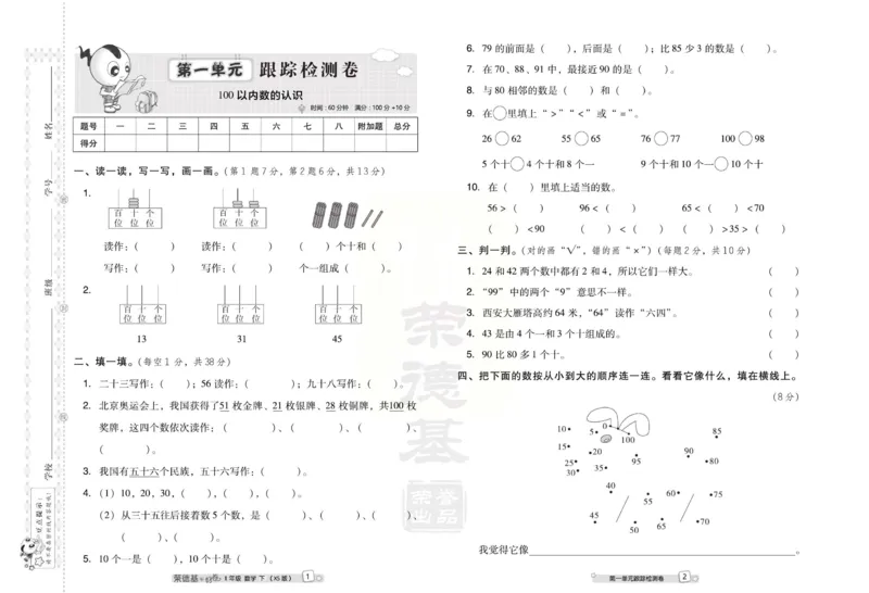 《跟踪检测卷》数学1年级下册（XS）_一年级上下册资料_小学一年级学习资料-25年更新版_1-04、小学一年级数学下册_1-4-2、练习题、作业、试题、试卷_西师版_电子册