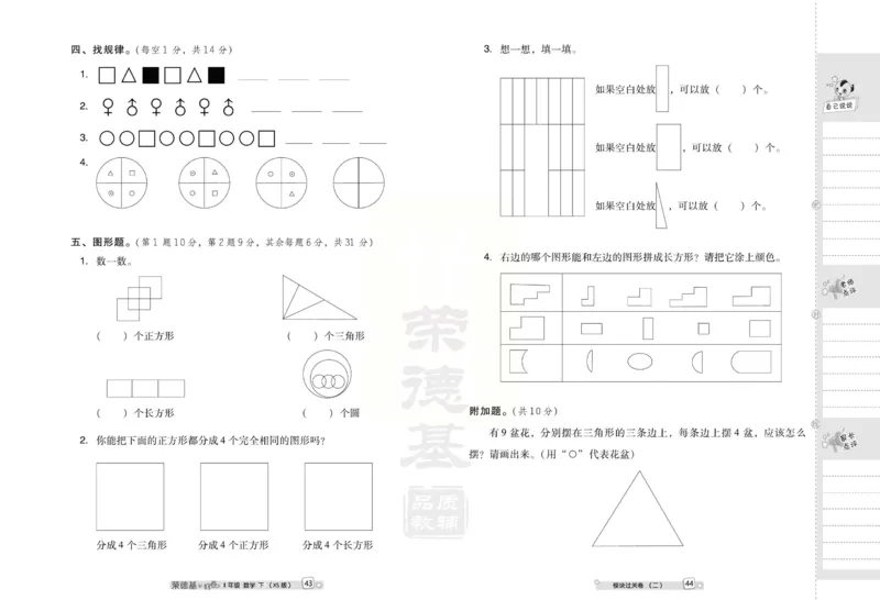 《跟踪检测卷》数学1年级下册（XS）_一年级上下册资料_小学一年级学习资料-25年更新版_1-04、小学一年级数学下册_1-4-2、练习题、作业、试题、试卷_西师版_电子册
