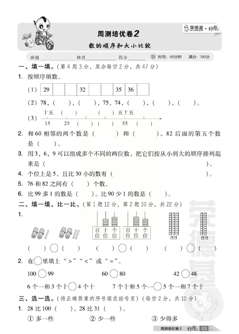 《跟踪检测卷》数学1年级下册（XS）_一年级上下册资料_小学一年级学习资料-25年更新版_1-04、小学一年级数学下册_1-4-2、练习题、作业、试题、试卷_西师版_电子册