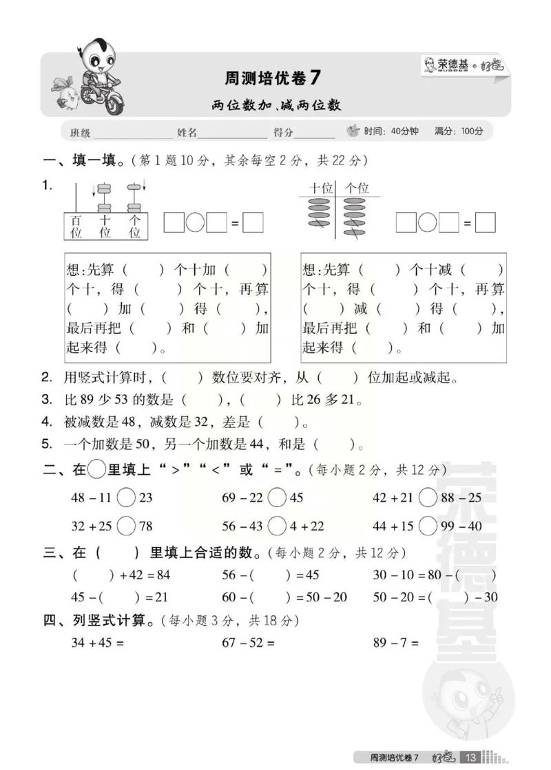 《跟踪检测卷》数学1年级下册（XS）_一年级上下册资料_小学一年级学习资料-25年更新版_1-04、小学一年级数学下册_1-4-2、练习题、作业、试题、试卷_西师版_电子册