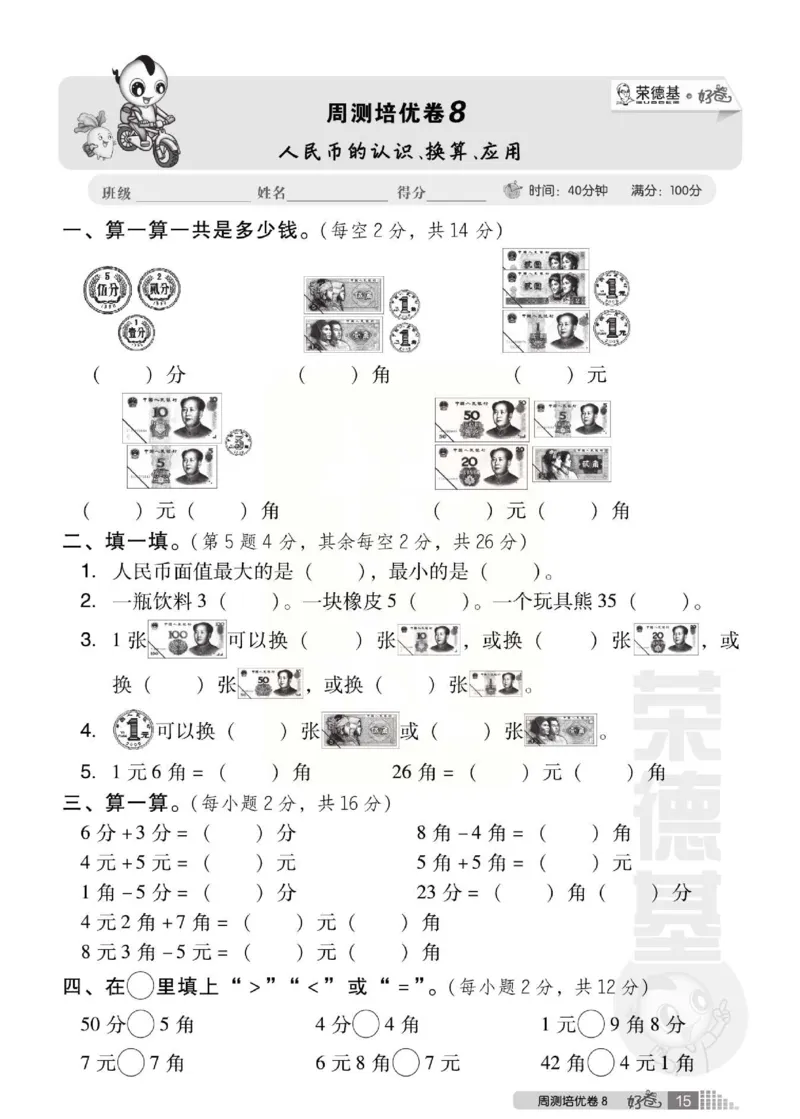 《跟踪检测卷》数学1年级下册（XS）_一年级上下册资料_小学一年级学习资料-25年更新版_1-04、小学一年级数学下册_1-4-2、练习题、作业、试题、试卷_西师版_电子册
