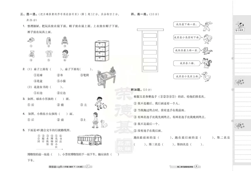 《跟踪检测卷》数学1年级下册（XS）_一年级上下册资料_小学一年级学习资料-25年更新版_1-04、小学一年级数学下册_1-4-2、练习题、作业、试题、试卷_西师版_电子册