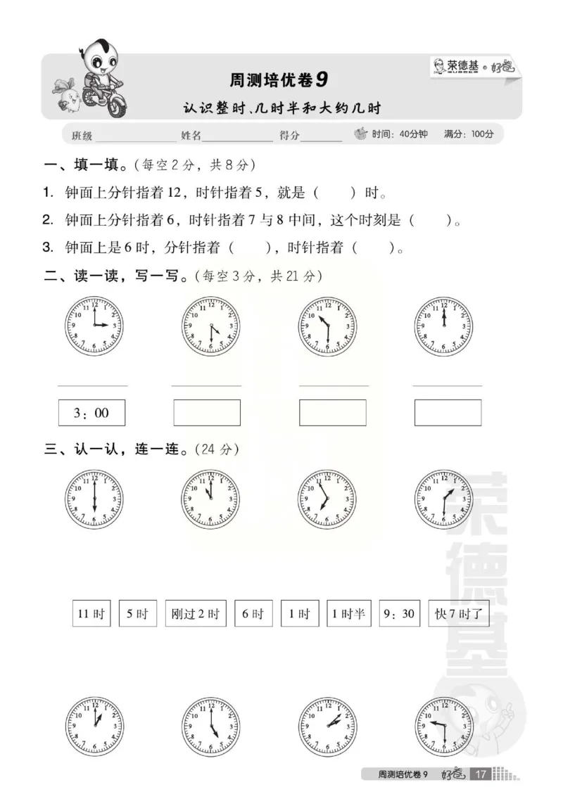 《跟踪检测卷》数学1年级下册（XS）_一年级上下册资料_小学一年级学习资料-25年更新版_1-04、小学一年级数学下册_1-4-2、练习题、作业、试题、试卷_西师版_电子册