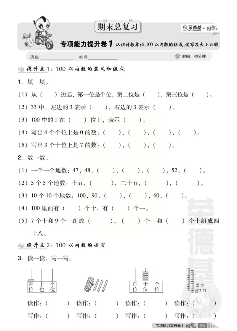 《跟踪检测卷》数学1年级下册（XS）_一年级上下册资料_小学一年级学习资料-25年更新版_1-04、小学一年级数学下册_1-4-2、练习题、作业、试题、试卷_西师版_电子册
