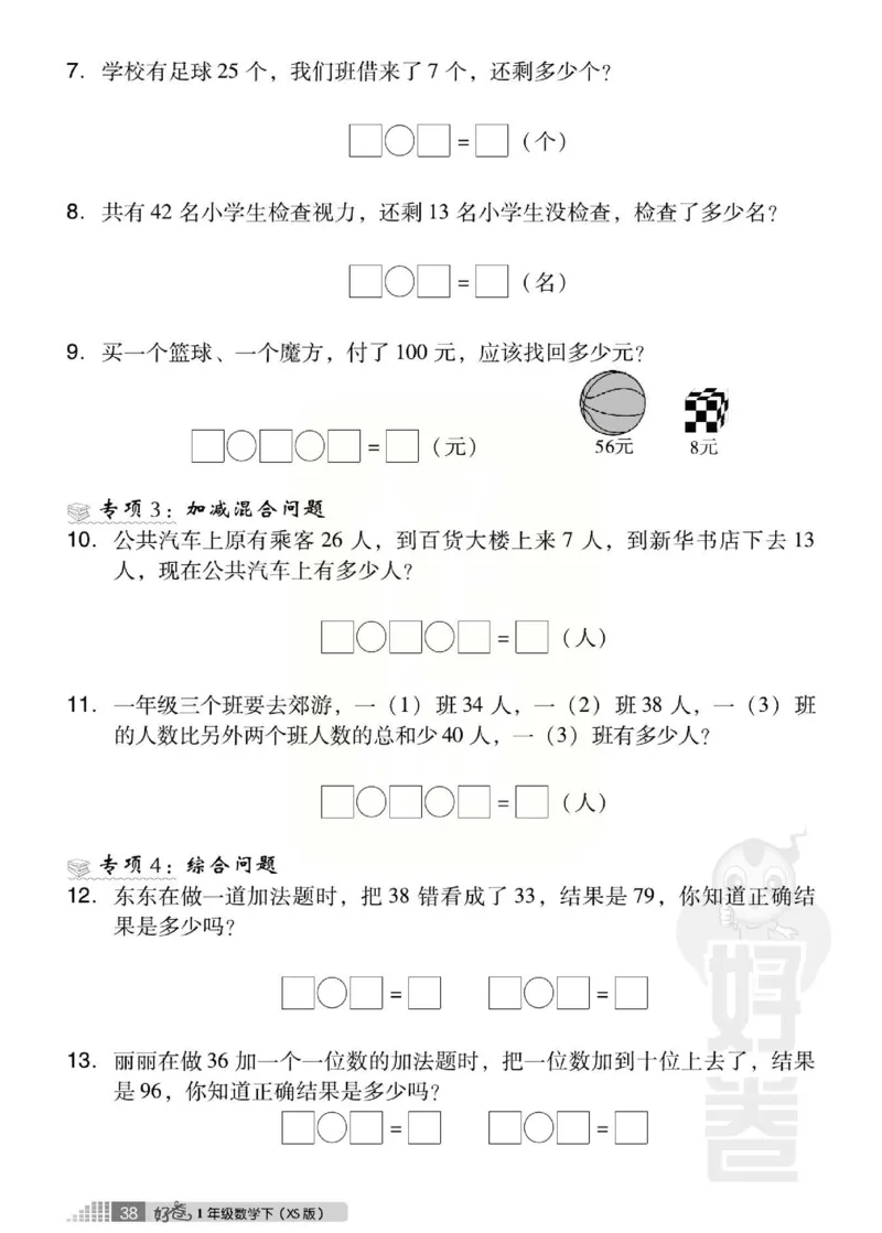 《跟踪检测卷》数学1年级下册（XS）_一年级上下册资料_小学一年级学习资料-25年更新版_1-04、小学一年级数学下册_1-4-2、练习题、作业、试题、试卷_西师版_电子册