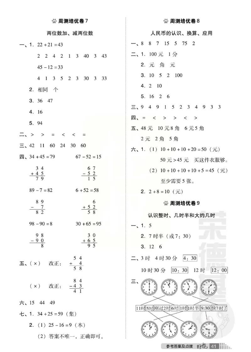 《跟踪检测卷》数学1年级下册（XS）_一年级上下册资料_小学一年级学习资料-25年更新版_1-04、小学一年级数学下册_1-4-2、练习题、作业、试题、试卷_西师版_电子册