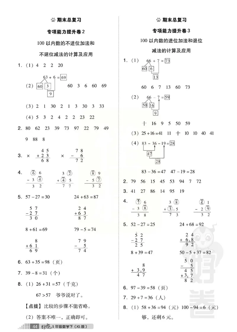 《跟踪检测卷》数学1年级下册（XS）_一年级上下册资料_小学一年级学习资料-25年更新版_1-04、小学一年级数学下册_1-4-2、练习题、作业、试题、试卷_西师版_电子册