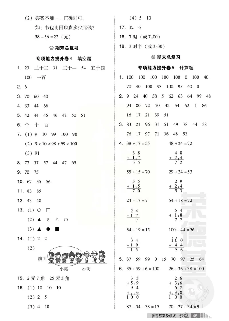 《跟踪检测卷》数学1年级下册（XS）_一年级上下册资料_小学一年级学习资料-25年更新版_1-04、小学一年级数学下册_1-4-2、练习题、作业、试题、试卷_西师版_电子册