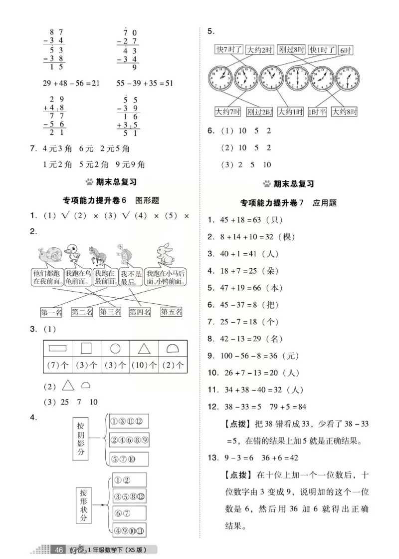《跟踪检测卷》数学1年级下册（XS）_一年级上下册资料_小学一年级学习资料-25年更新版_1-04、小学一年级数学下册_1-4-2、练习题、作业、试题、试卷_西师版_电子册