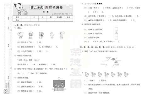 《跟踪检测卷》数学1年级下册（XS）_一年级上下册资料_小学一年级学习资料-25年更新版_1-04、小学一年级数学下册_1-4-2、练习题、作业、试题、试卷_西师版_电子册