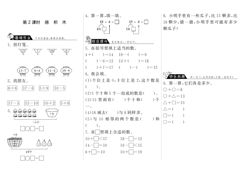 一年级上册-课时练习题+答案-第七单元：课时2（北师大）_一年级上下册资料_小学一年级学习资料-25年更新版_1-03、小学一年级数学上册_北师大版_02、课时练习_一年级上册-课时练习题+答案