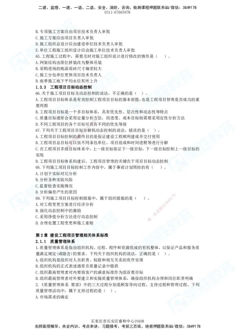 2025一建管理狂飙120分题目_2026年一级建造师_2026年一建管理_2025年一建管理SVIP_04-冲刺串讲✿考点强化✿小灶集训_22-管理《狂飙集训班》大微RS_讲义