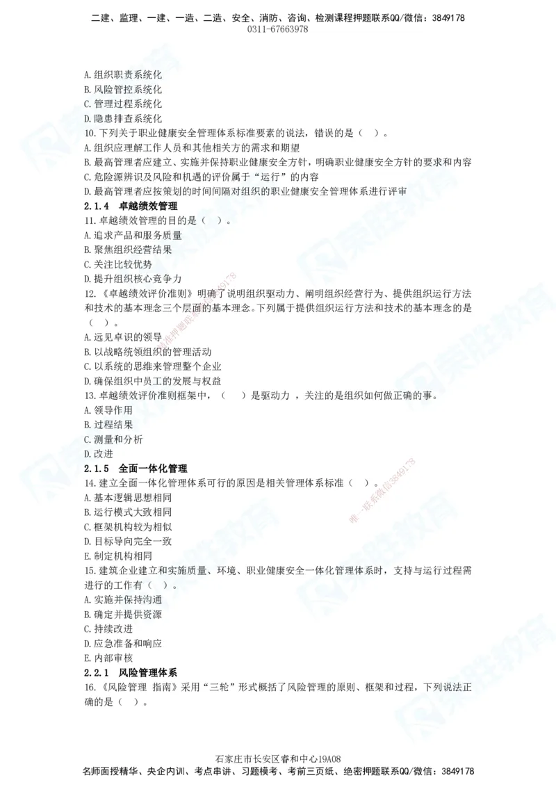 2025一建管理狂飙120分题目_2026年一级建造师_2026年一建管理_2025年一建管理SVIP_04-冲刺串讲✿考点强化✿小灶集训_22-管理《狂飙集训班》大微RS_讲义